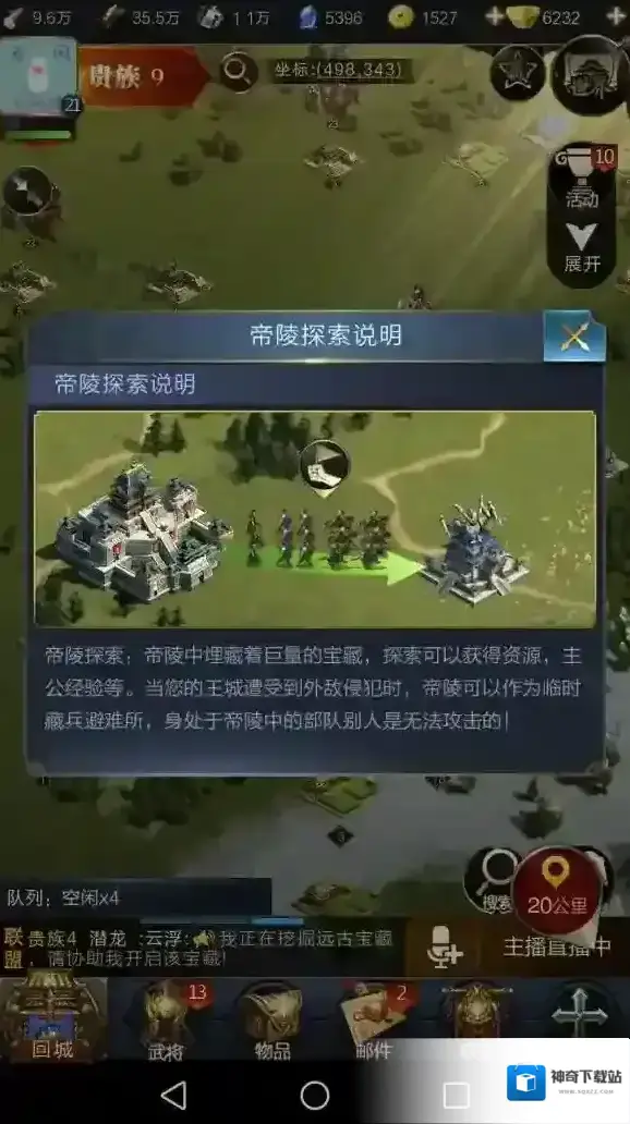 乱世王者探险