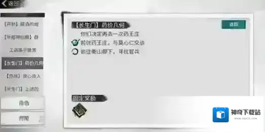 我的侠客长生门支线任务攻略 支线寿宴完成方法