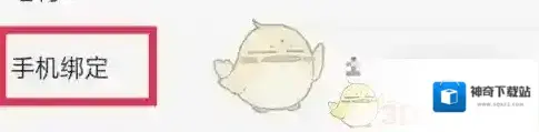 唱鸭换绑