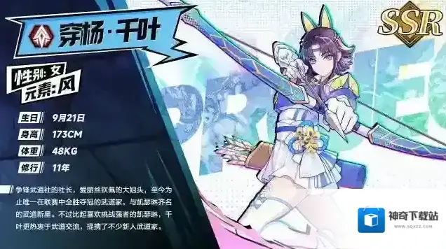 猎码计划武道家档案穿杨千叶