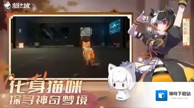 猫之城猫娘
