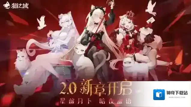 猫之城游戏