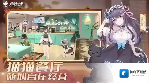 猫之城角色