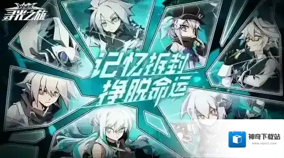 凹凸世界寻光之旅官方服即将开启！