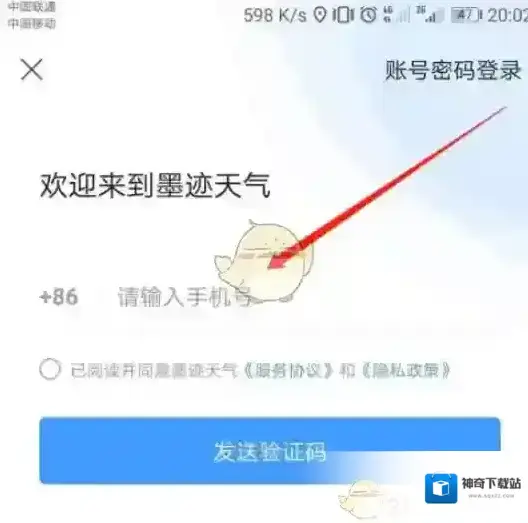 墨迹天气助手