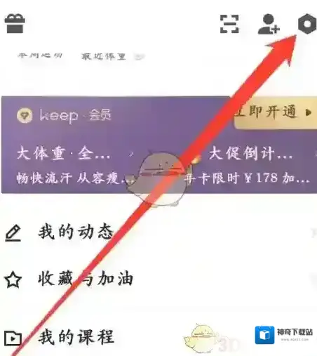 Keep点击打开