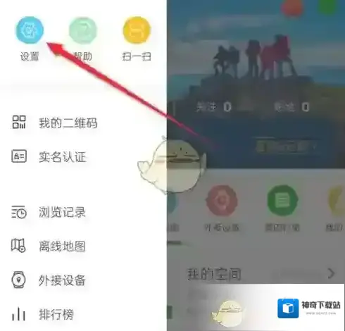 两步路户外助手点击