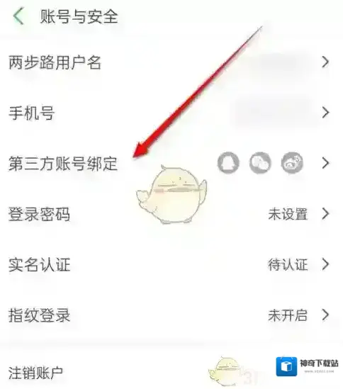 两步路户外助手绑定