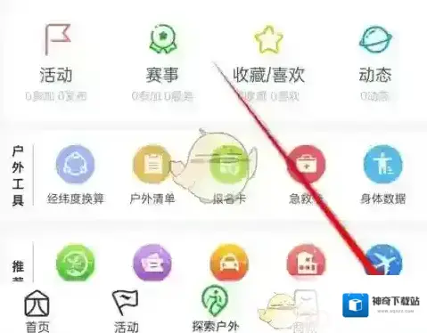 两步路户外助手户外助手