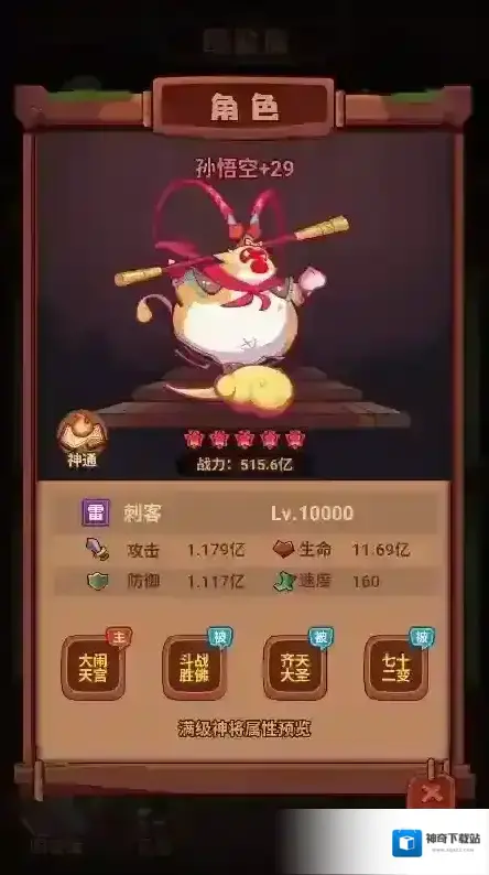 西游除妖玩家