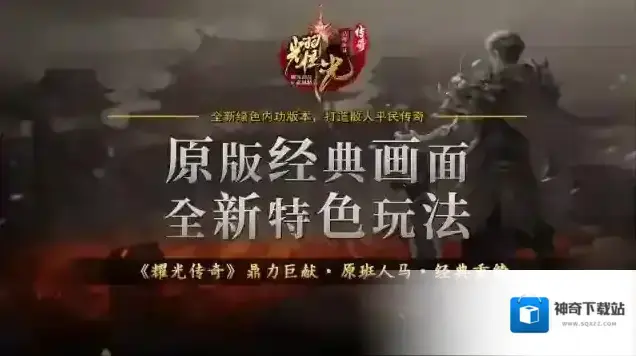 耀光传奇打通