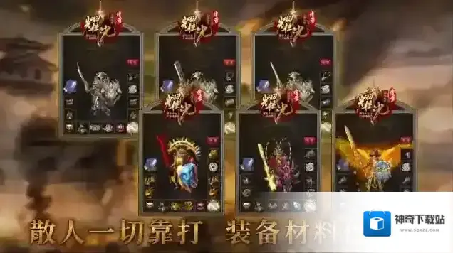 耀光传奇职业