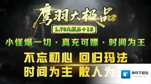 鹰羽76大极品属性