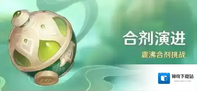 原神合剂演进第四次剑与盾的韧性潜能试用角色通关攻略