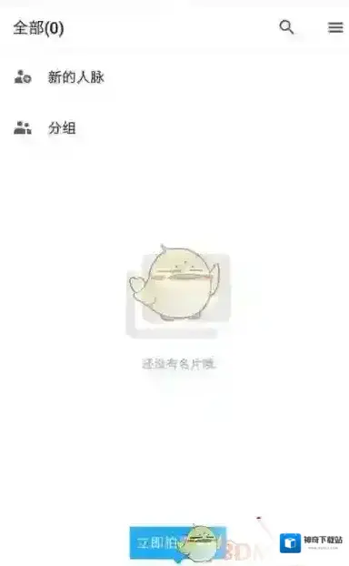 名片全能王点击