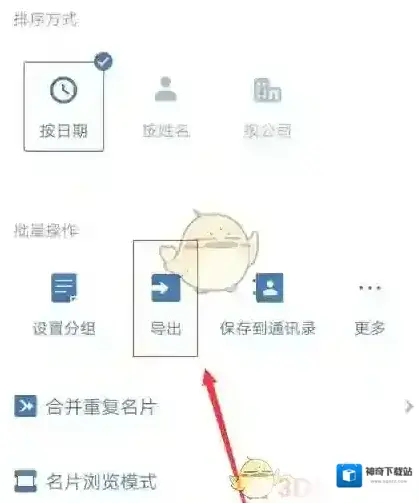 名片全能王就会