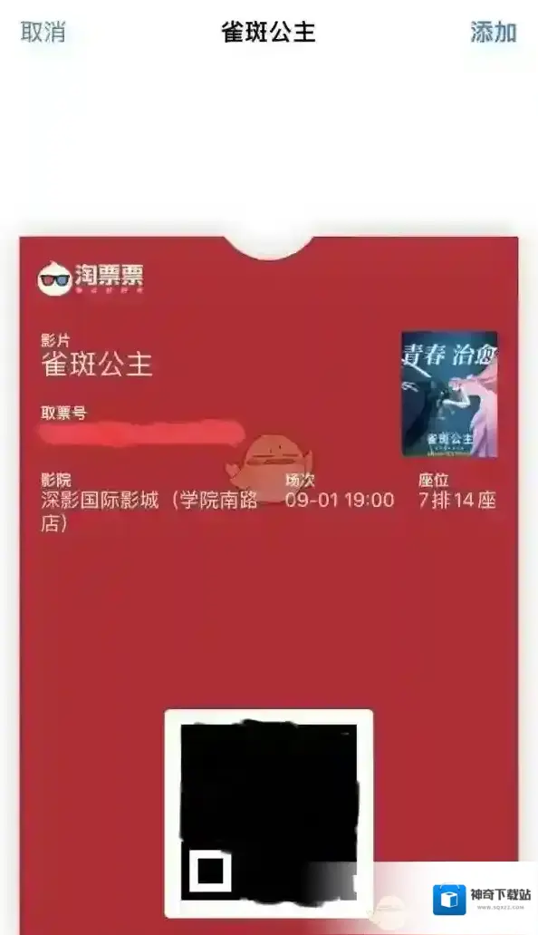 淘票票苹果钱包