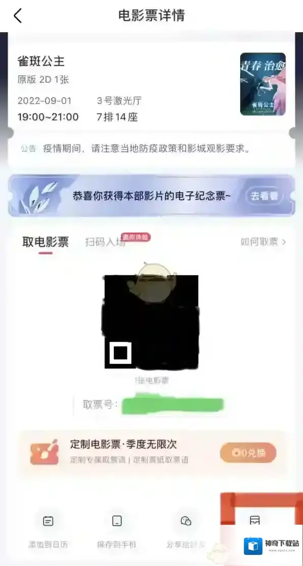 淘票票电影票