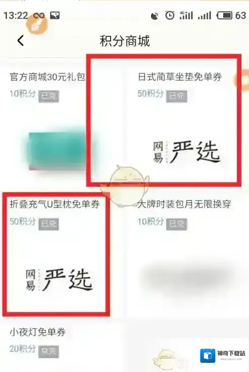 网易严选限制消费