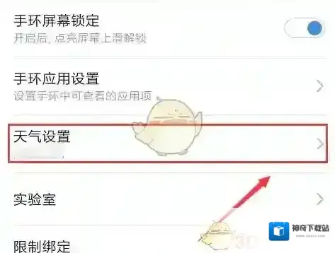小米运动天气预警