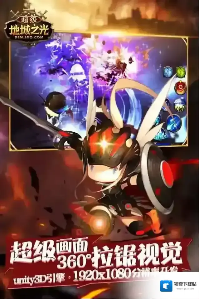 超级地城之光玩家
