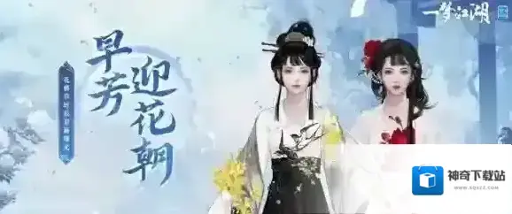 百花争艳 一梦江湖花朝节全外观曝光