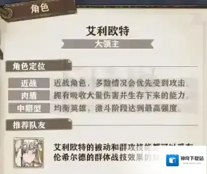苍之纪元大领主怎么样 苍之纪元艾利欧特技能详解