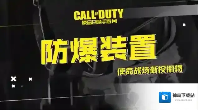 使命召唤投掷