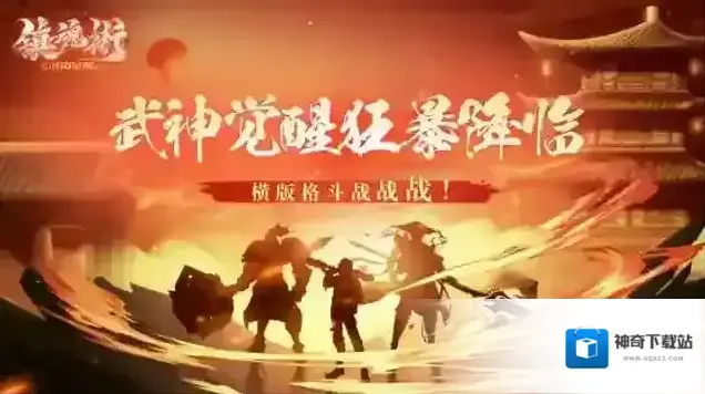 镇魂街武神觉醒3月30日开启狂暴测试，新手玩家该注意什么？