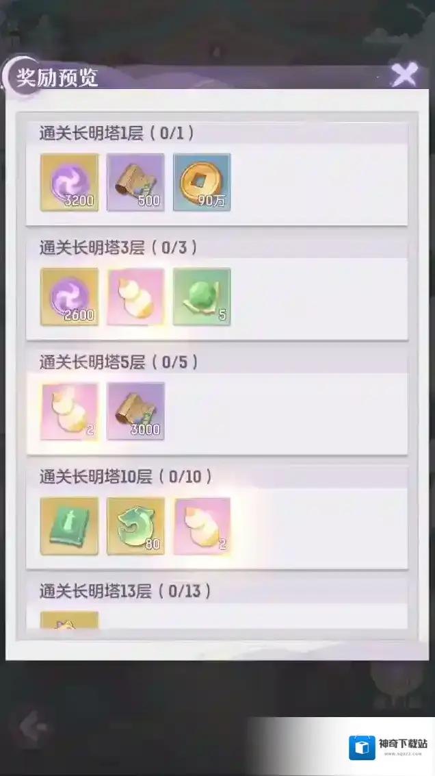 长安幻想差使
