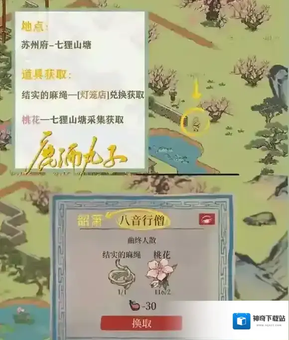 江南百景图韶箫在哪里 获取位置地点流程攻略