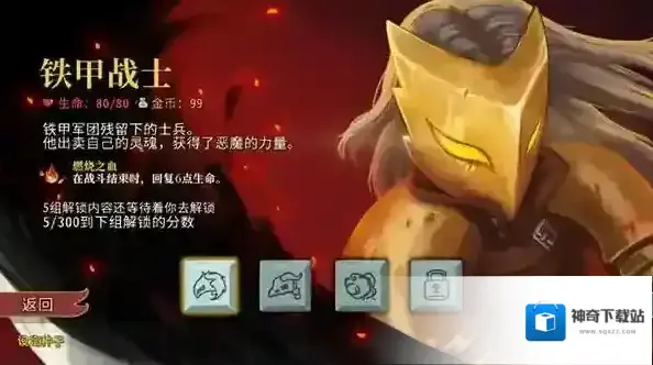 杀戮尖塔游戏