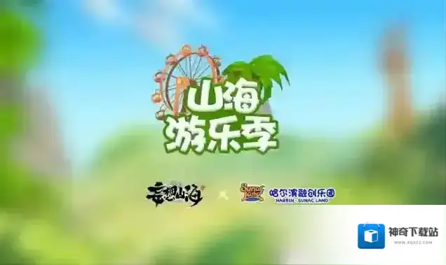 妄想山海山海