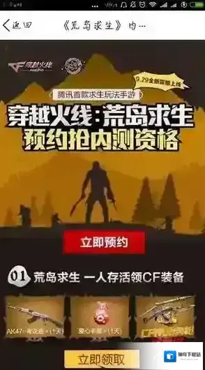 CF手游荒岛求生内测资格怎么获得 荒岛求生资格获取攻略