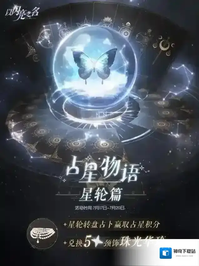 以闪亮之名绒绒