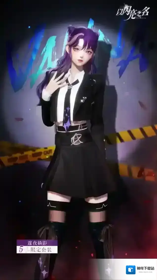 以闪亮之名礼包