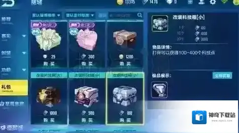 QQ飞车手游改装科技箱哪个好 改装科技箱推荐