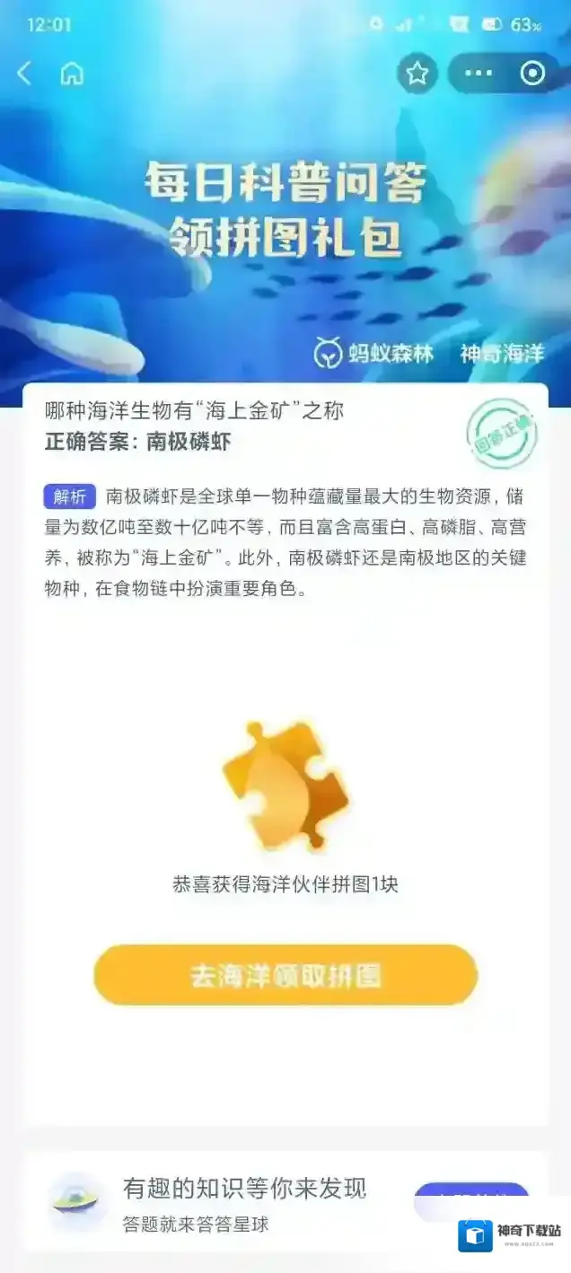 支付宝南极磷虾