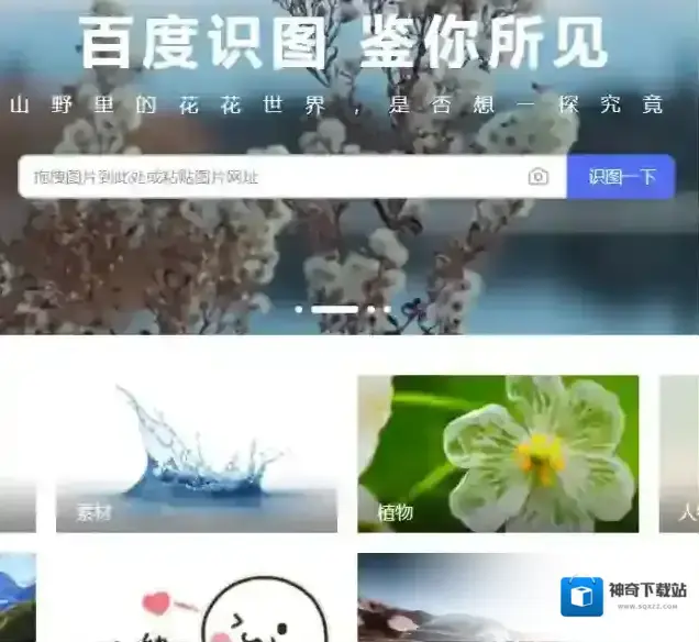 百度识图入口