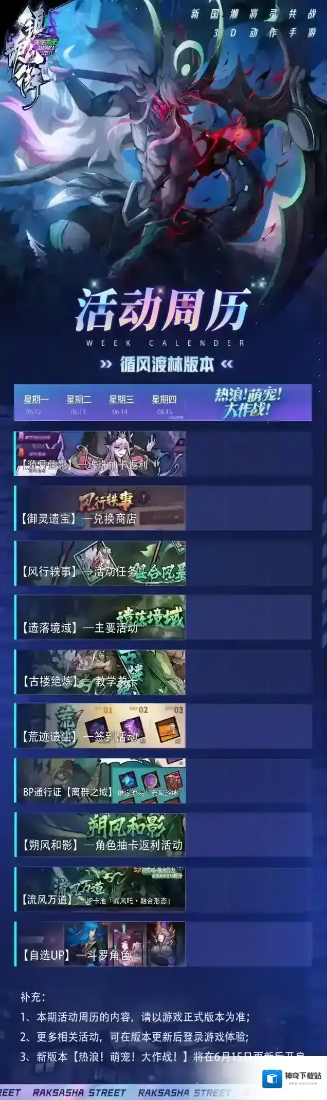 镇魂街天生为王镇魂将