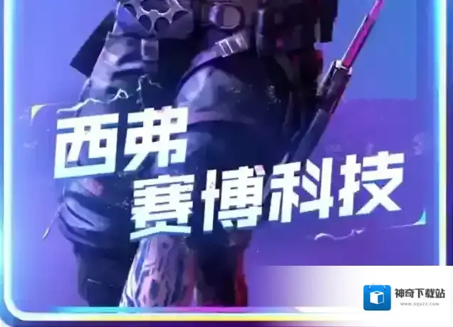 使命召唤西弗