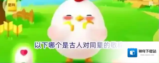 以下哪个是古人对同辈的敬称
