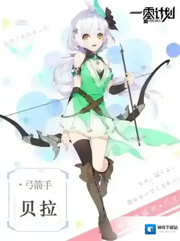 10 Project新角色精灵弓箭手·贝拉 精灵弓箭手·贝拉介绍
