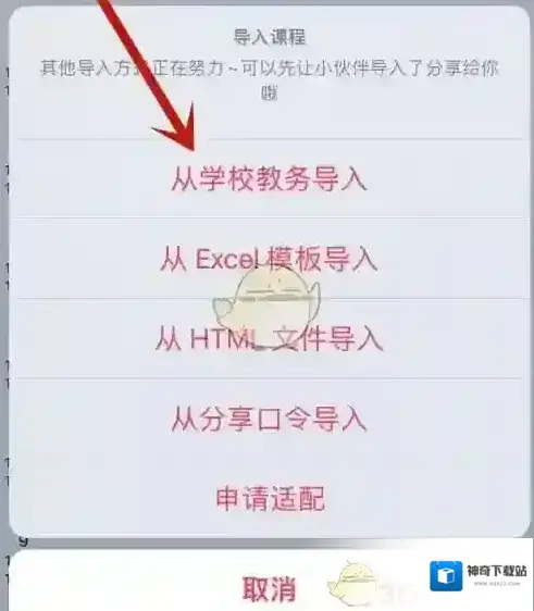 wakeup课程表教务系统