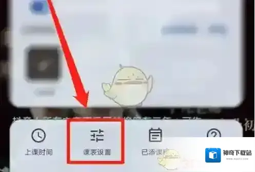 wakeup课程表课程表