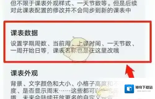 wakeup课程表数据