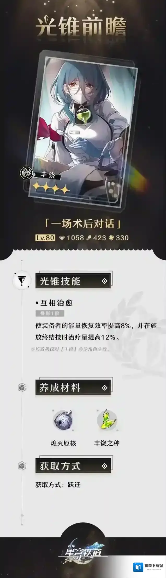 崩坏星穹铁道群星