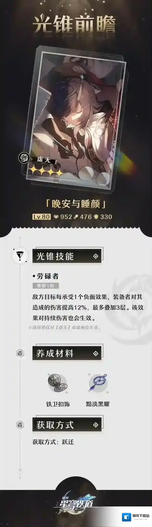 崩坏星穹铁道星穹
