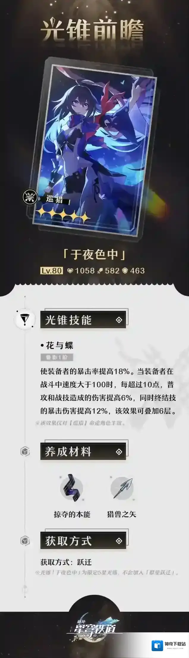 崩坏星穹铁道前瞻