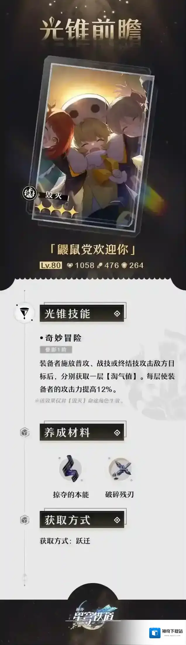 崩坏星穹铁道轨道